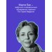 Собрать по кусочкам. Книга для тех, кто запутался, устал, перегорел