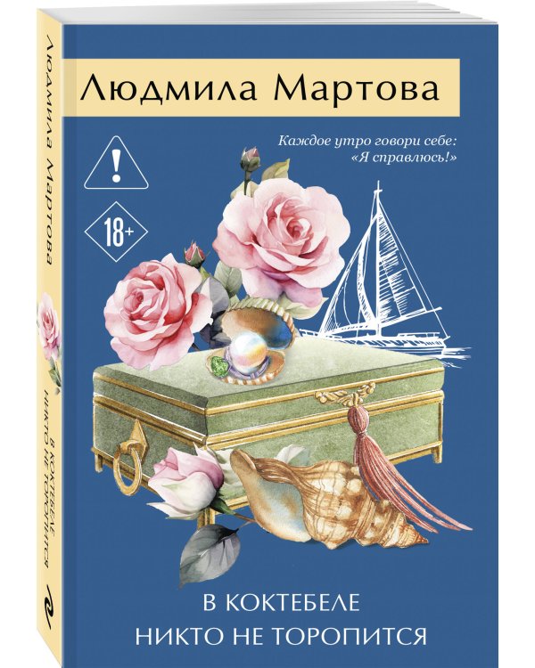 В Коктебеле никто не торопится