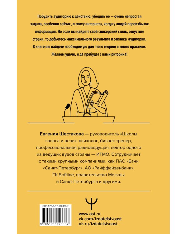 Риторика по-джедайски. Понятный учебник для убедительной речи