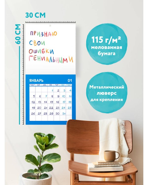 Все будет хорошо, потому что все уже хорошо. Авторский календарь, который вдохновляет на 2026 год (300х300 мм)