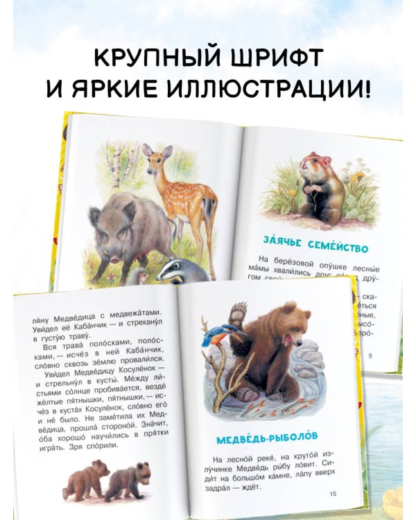 Сказки о зверятах
