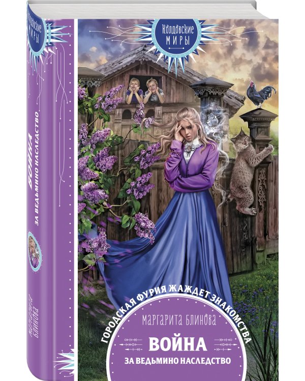 Дополнительное изображение книги «Война за ведьмино наследство»