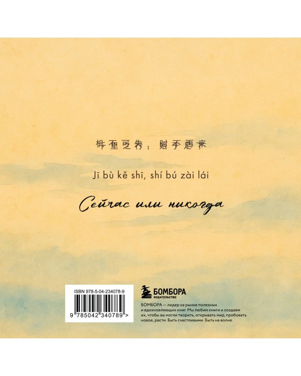 Словарь для записи китайских слов (15х15 см) (Китайская пагода)