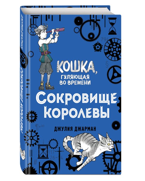 Сокровище королевы (#2)