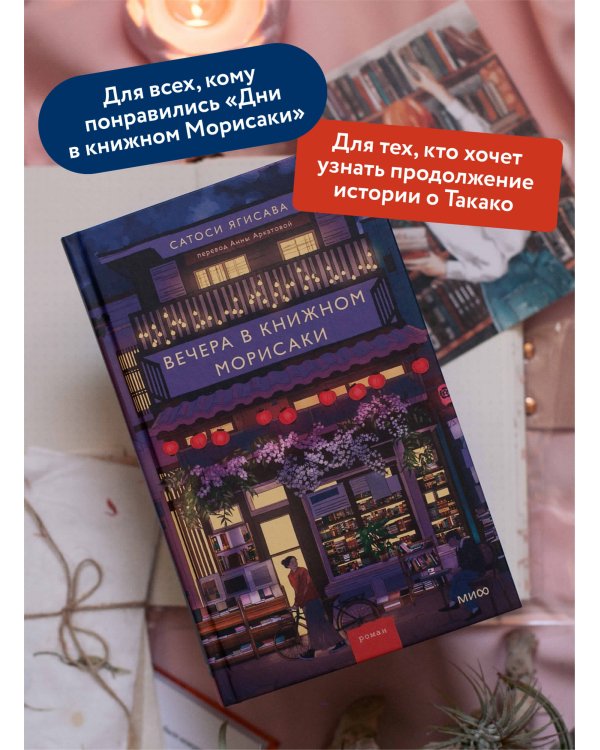 Вечера в книжном Морисаки
