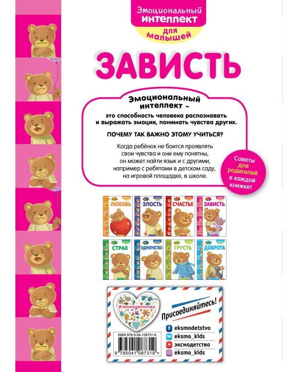 Это... зависть