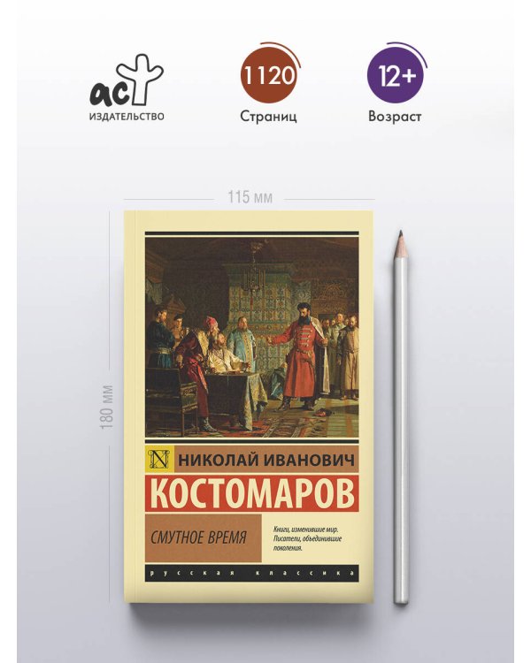 Смутное время