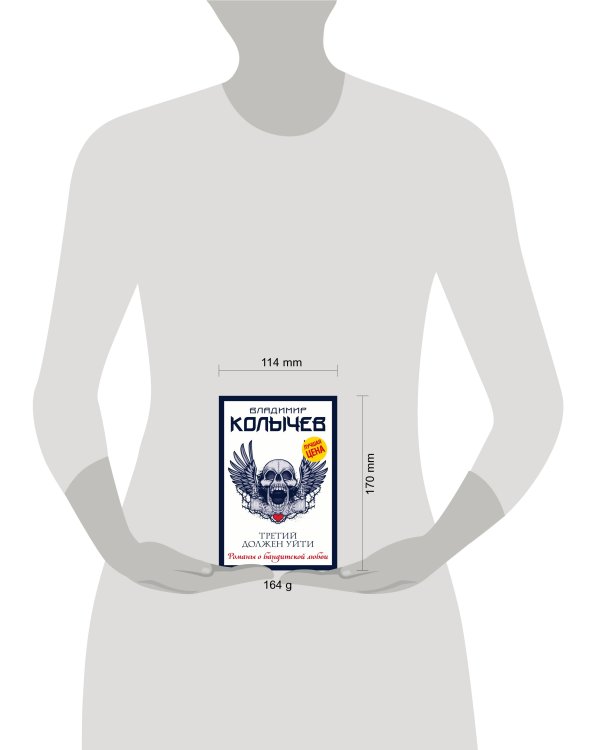 Третий должен уйти