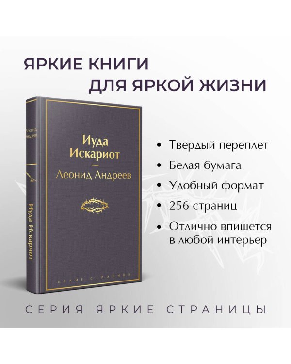 Иуда Искариот