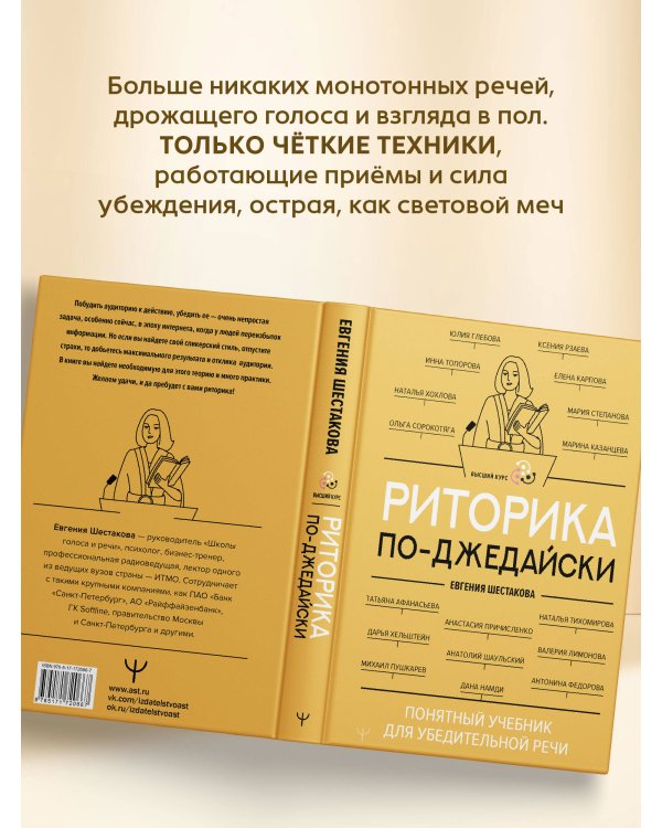 Риторика по-джедайски. Понятный учебник для убедительной речи