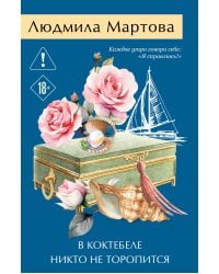 В Коктебеле никто не торопится