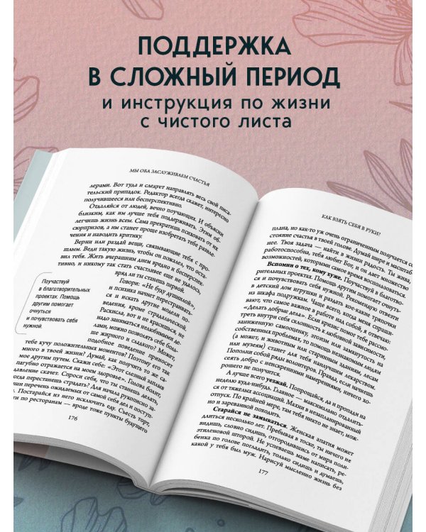 Мы оба заслуживаем счастья. Книга-терапия по расставанию без драм и с уважением