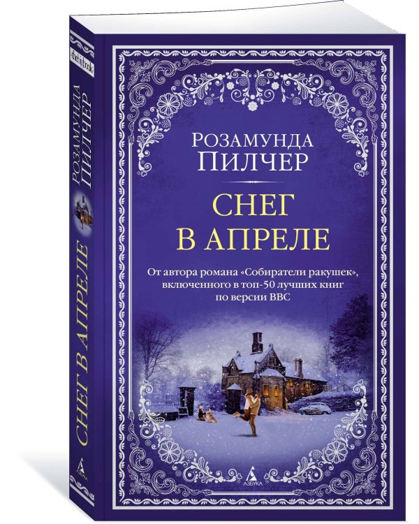 Снег в апреле