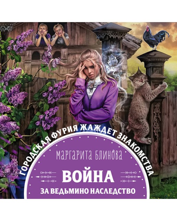 Дополнительное изображение книги «Война за ведьмино наследство»