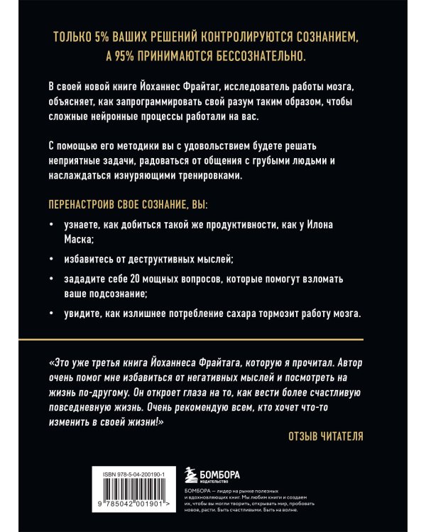 Перенастройка подсознания. Секреты изменения модели мышления для повышения личной эффективности