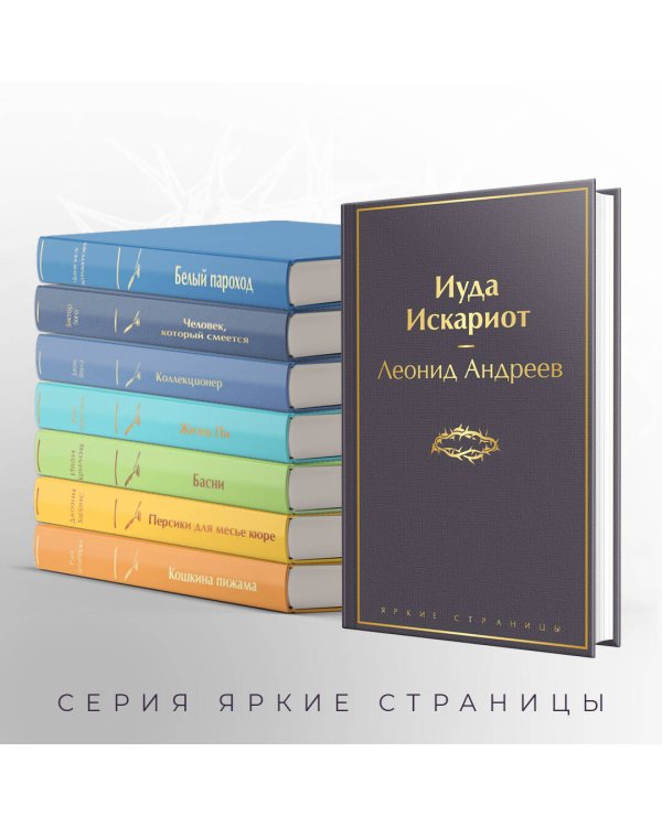 Иуда Искариот