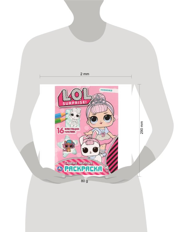 "УМКА". САМЫЕ МИЛЫЕ. ЛОЛ. (ПЕРВАЯ РАСКРАСКА С ВЫРУБКОЙ В ОБЛОЖКЕ И ГЛИТТЕР. НАКЛЕЙКАМИ) в кор.50шт