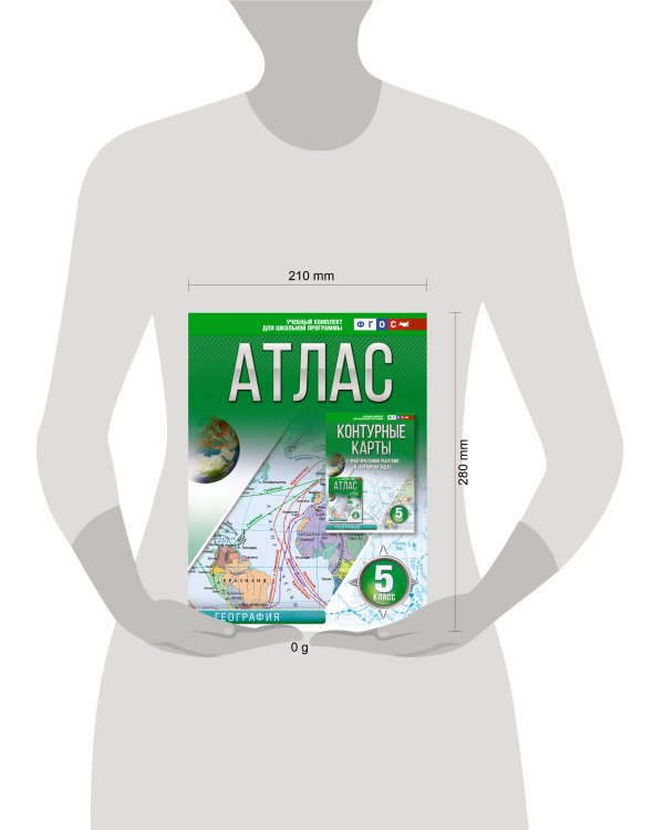 Атлас 5 класс. География. ФГОС (Россия в новых границах)