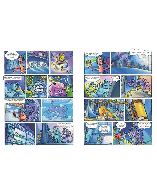 Корпорация монстров. Графический роман (новое оформление)