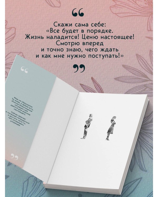 Мы оба заслуживаем счастья. Книга-терапия по расставанию без драм и с уважением