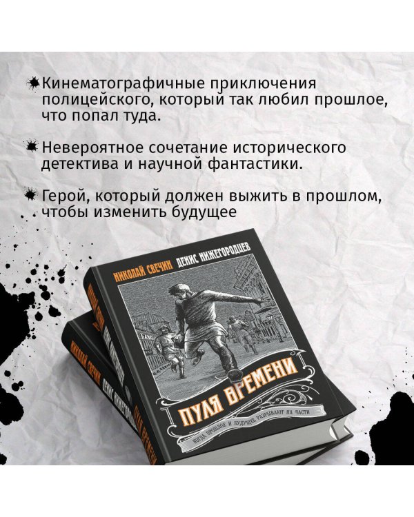 Пуля времени