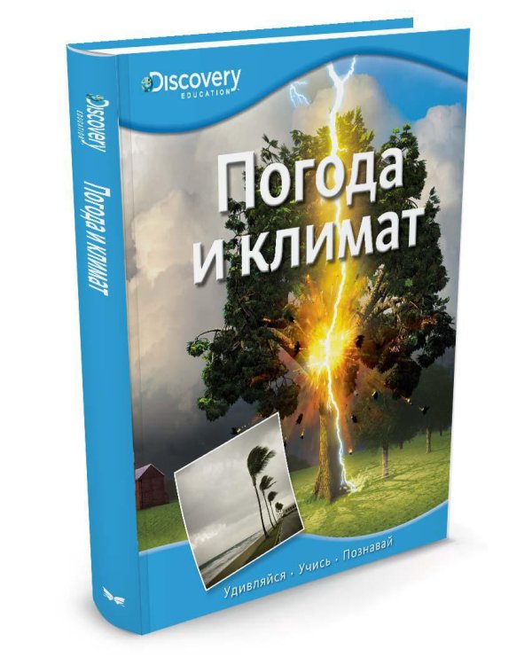 Погода и климат