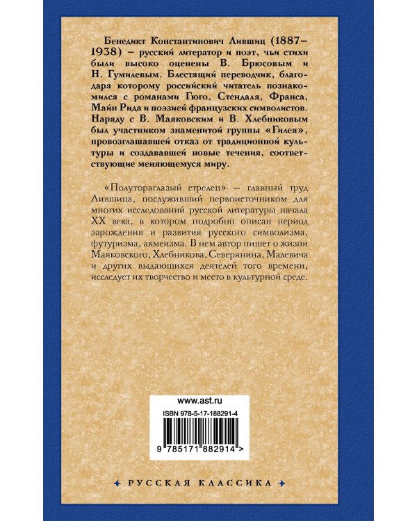 Дополнительное изображение книги «Полутораглазый стрелец»