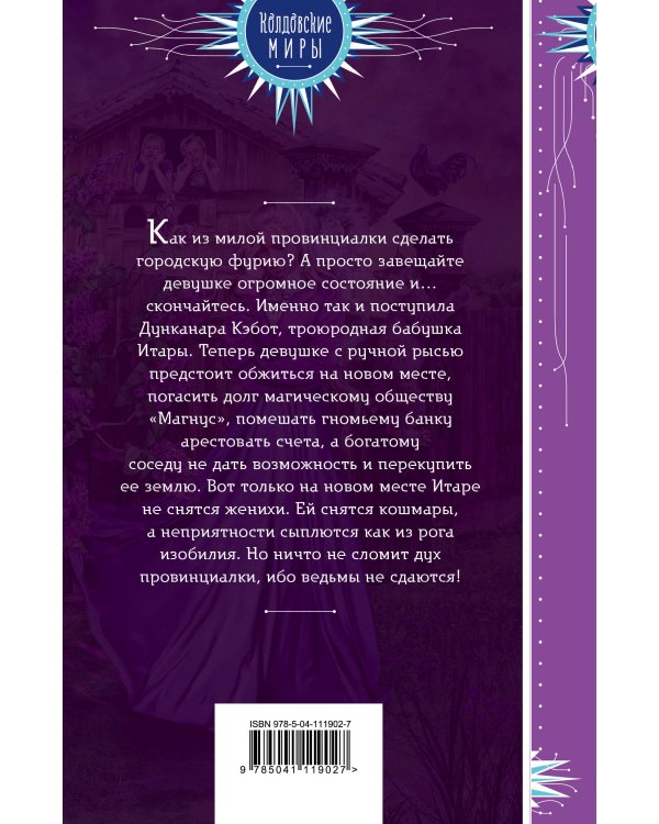 Дополнительное изображение книги «Война за ведьмино наследство»