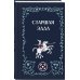 Старшая Эдда