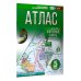 Атлас 5 класс. География. ФГОС (Россия в новых границах)