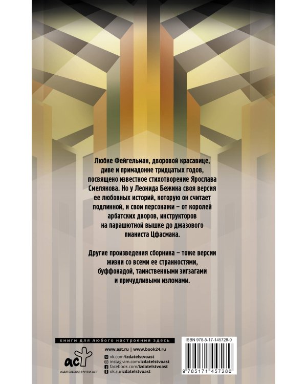 Подлинная история Любки Фейгельман