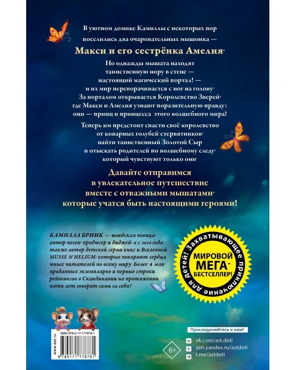 Макси и Амелия. Загадочная нора в стене