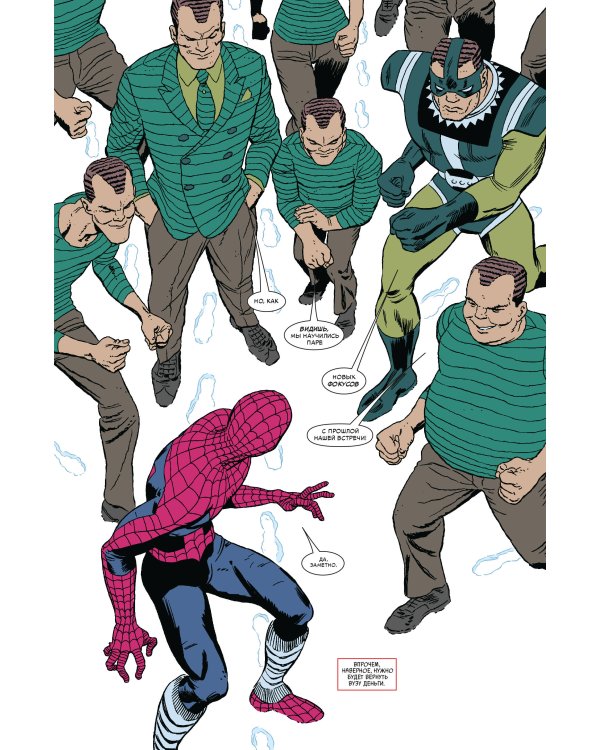 Человек-Паук. Вызов. Том 1