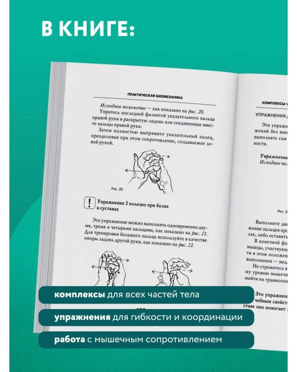 Биомеханическая гимнастика. Пошаговые упражнения для суставов и мышц спины (новое издание)