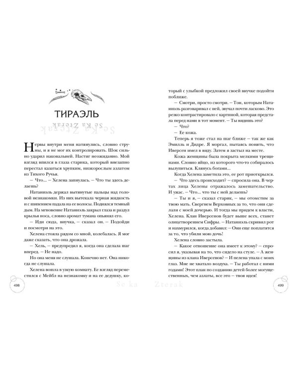 Ведьмы Тихого Ручья. Отравленное сердце (#2)