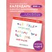 Все будет хорошо, потому что все уже хорошо. Авторский календарь, который вдохновляет на 2026 год (300х300 мм)