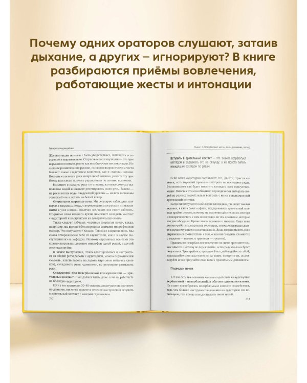 Риторика по-джедайски. Понятный учебник для убедительной речи