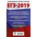Дополнительное изображение книги «ЕГЭ-2019. Математика (60х90/16) 10 тренировочных вариантов экзаменационных работ для подготовки к единому государственному экзамену. Базовый уровень»