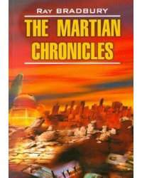 EnglishModernProse Bradbury R. The Martian Chronicles (Бредбери Р. Марсианские хроники) Кн.д/чт.на англ.яз.,неадаптир.