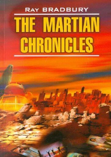EnglishModernProse Bradbury R. The Martian Chronicles (Бредбери Р. Марсианские хроники) Кн.д/чт.на англ.яз.,неадаптир.