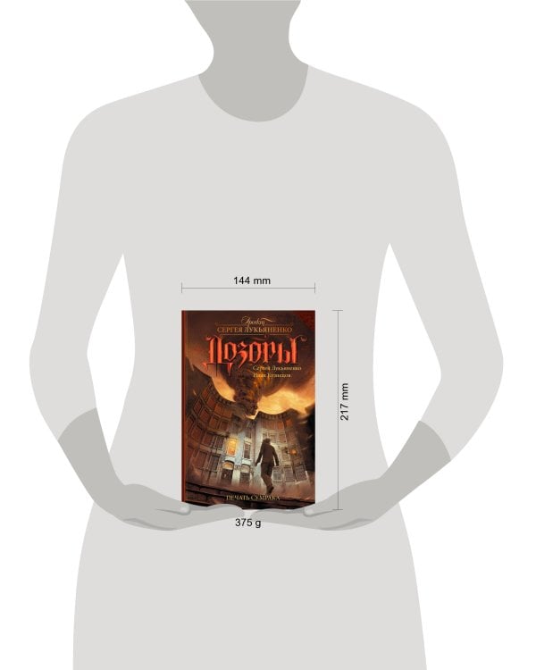 Печать Сумрака