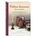 Священники-блогеры: о любви, семье и вере Дневник священника. Мысли и записки