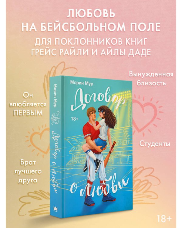 Договор о любви