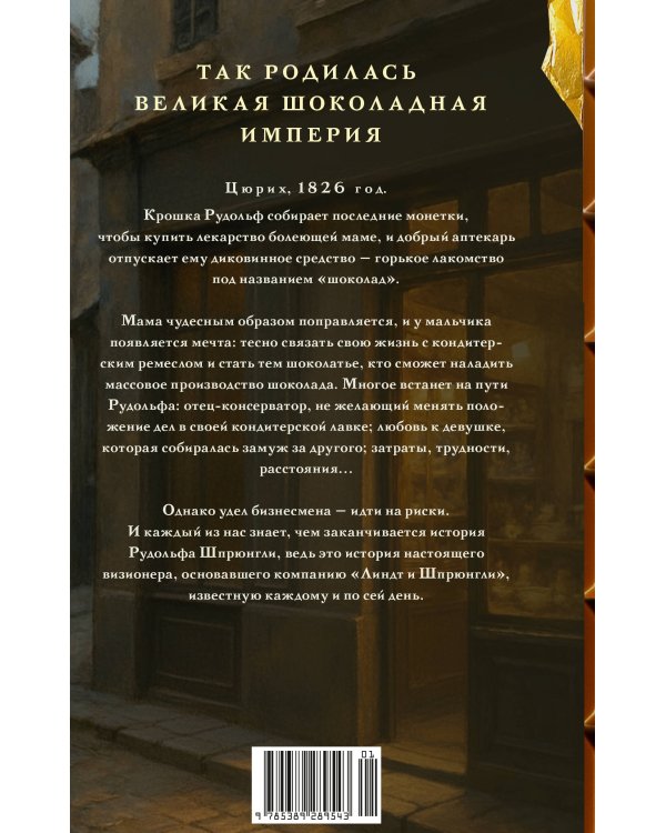 Линдт и Шпрюнгли