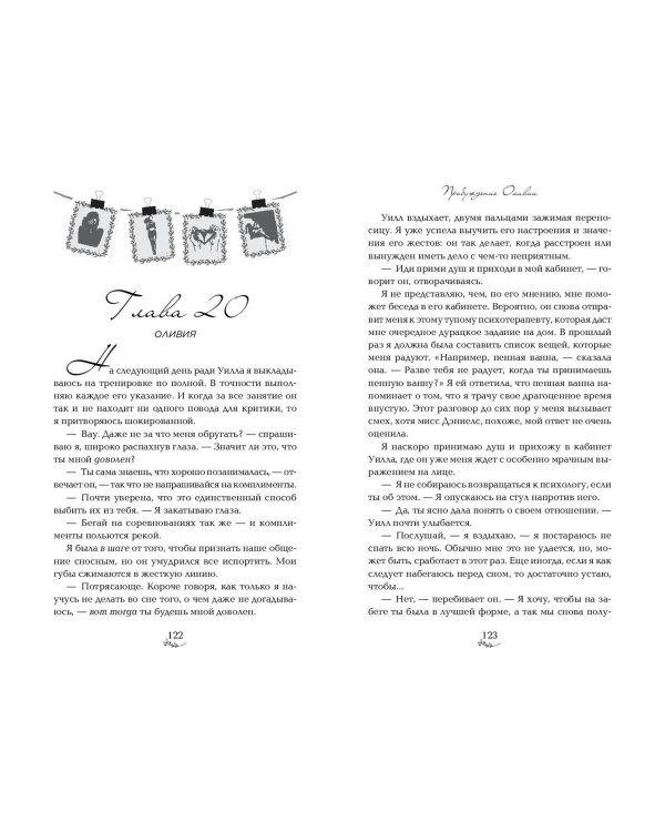Братья Лэнгстром. Пробуждение Оливии (#1)