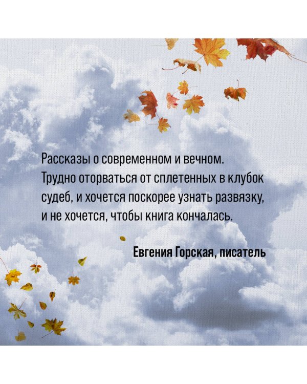 Бальзам из сожалений