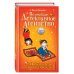 Крылья и Ко. Волшебное детективное агентство Похититель ковров-самолётов (#5)