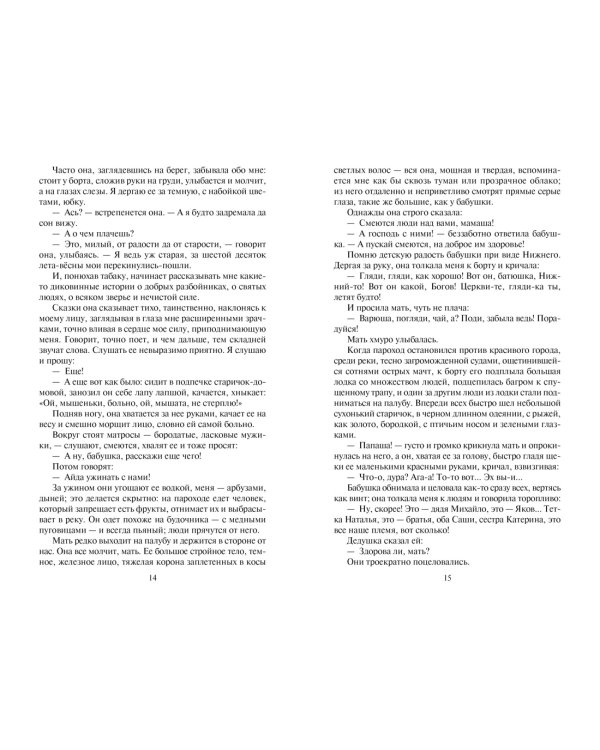 Песня о Соколе