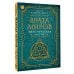 Врата миров. Практическая магия