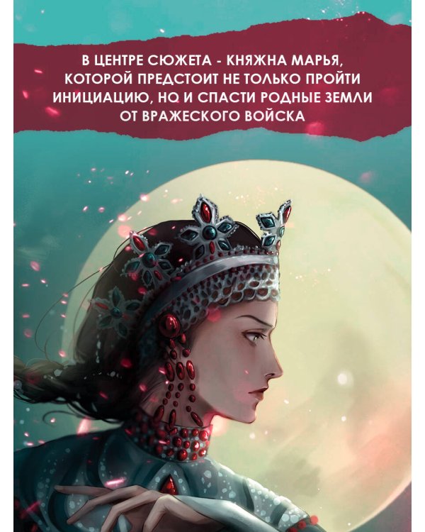 Клятва и клёкот